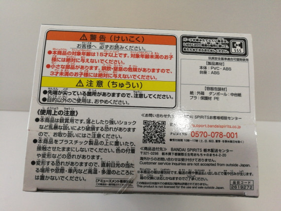 6-6-153566-3-Figuras Modelismo Figura qposket bandai hakkai B